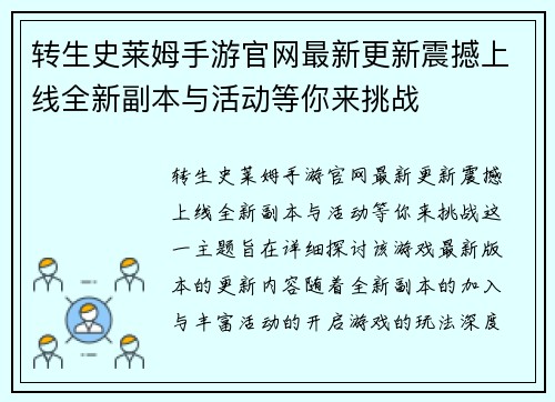 转生史莱姆手游官网最新更新震撼上线全新副本与活动等你来挑战