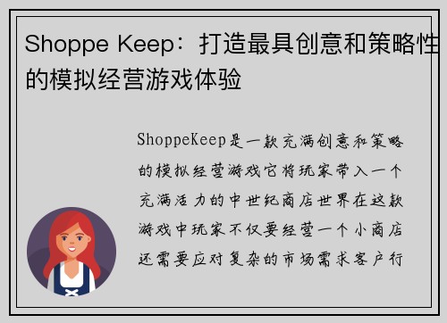 Shoppe Keep：打造最具创意和策略性的模拟经营游戏体验