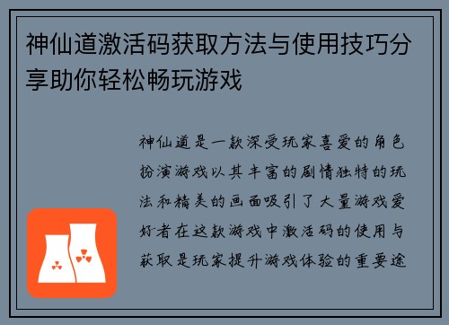 神仙道激活码获取方法与使用技巧分享助你轻松畅玩游戏