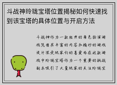 斗战神玲珑宝塔位置揭秘如何快速找到该宝塔的具体位置与开启方法