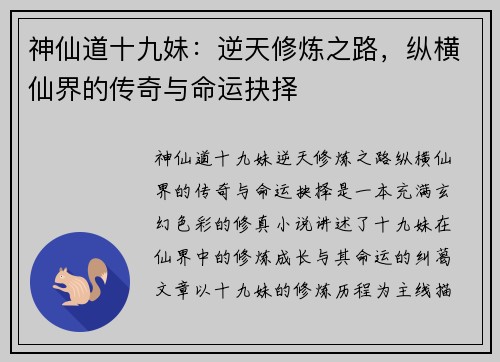 神仙道十九妹：逆天修炼之路，纵横仙界的传奇与命运抉择