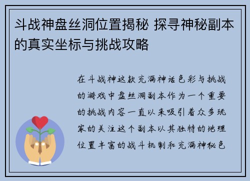 斗战神盘丝洞位置揭秘 探寻神秘副本的真实坐标与挑战攻略