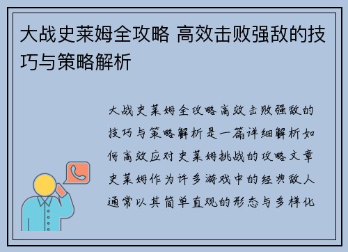 大战史莱姆全攻略 高效击败强敌的技巧与策略解析
