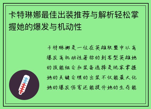 卡特琳娜最佳出装推荐与解析轻松掌握她的爆发与机动性 卡特琳娜最佳出装推荐与解析轻松掌握她的爆发与机动性